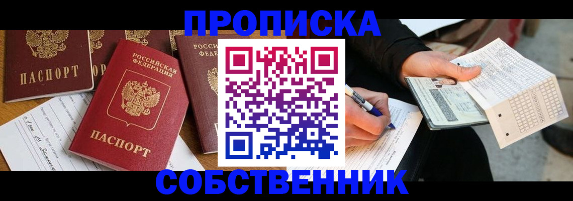 прописка 2025 в Ярославле