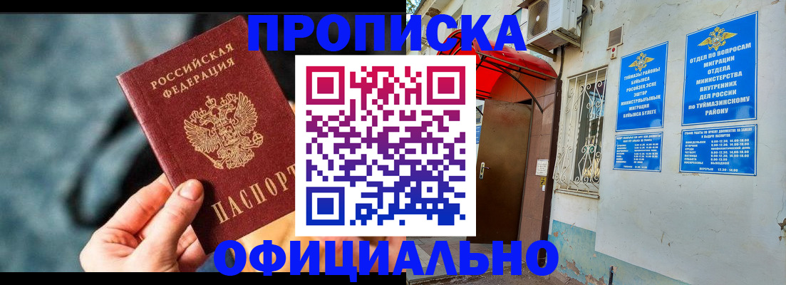 прописка 2025 в Ярославле