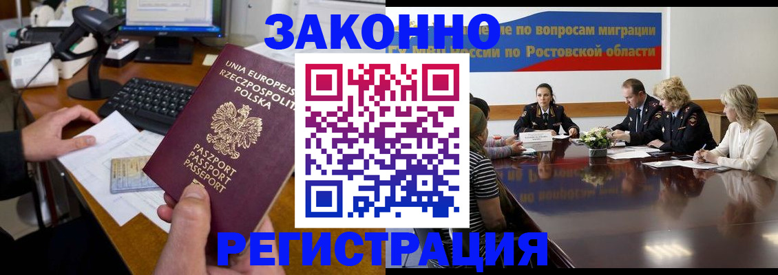 прописка для работы в Ярославле